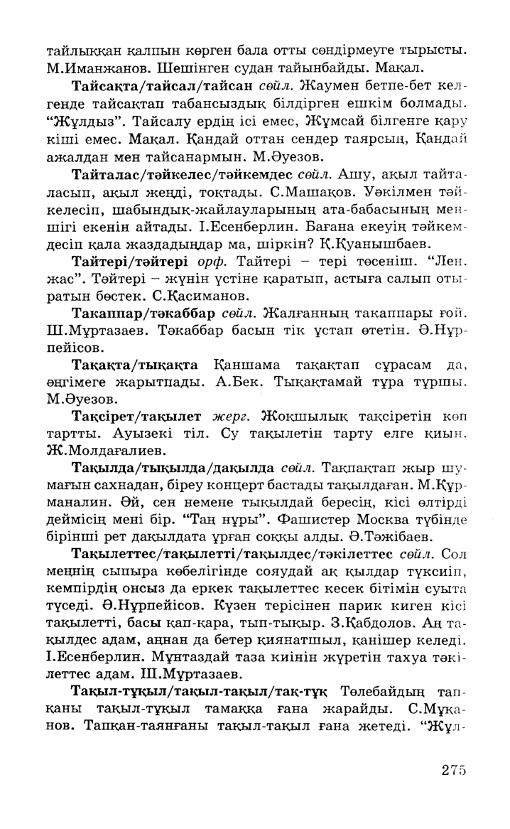 Бет 277