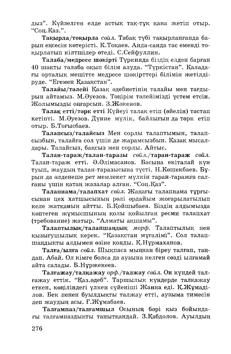 Бет 278