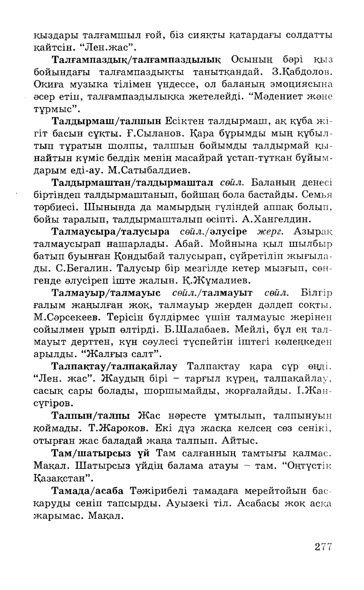 Бет 279