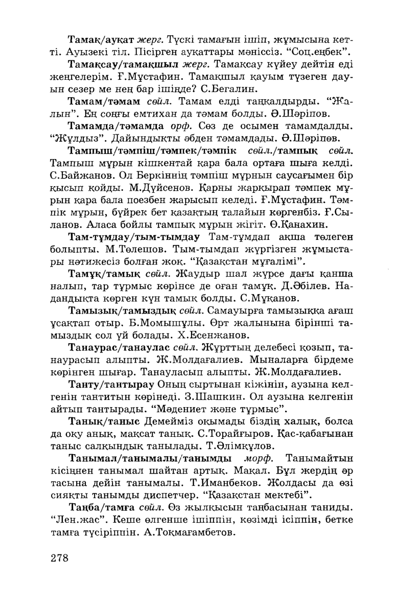 Бет 280