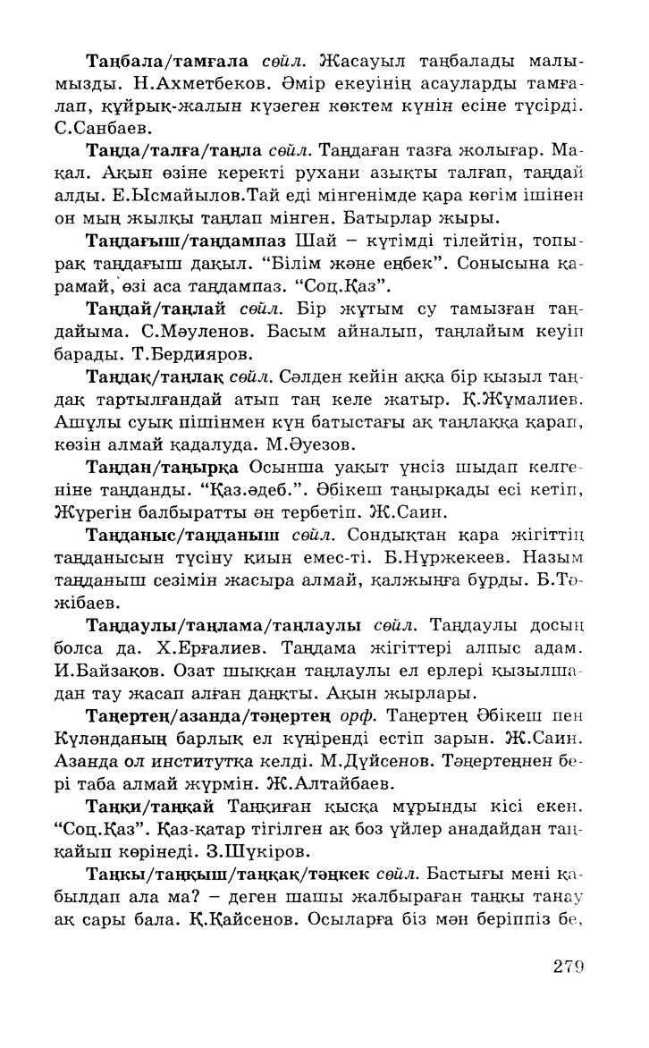 Бет 281