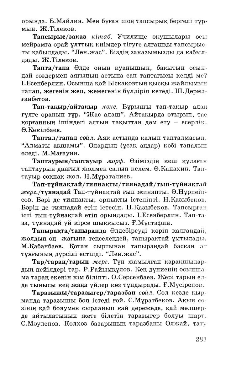 Бет 283
