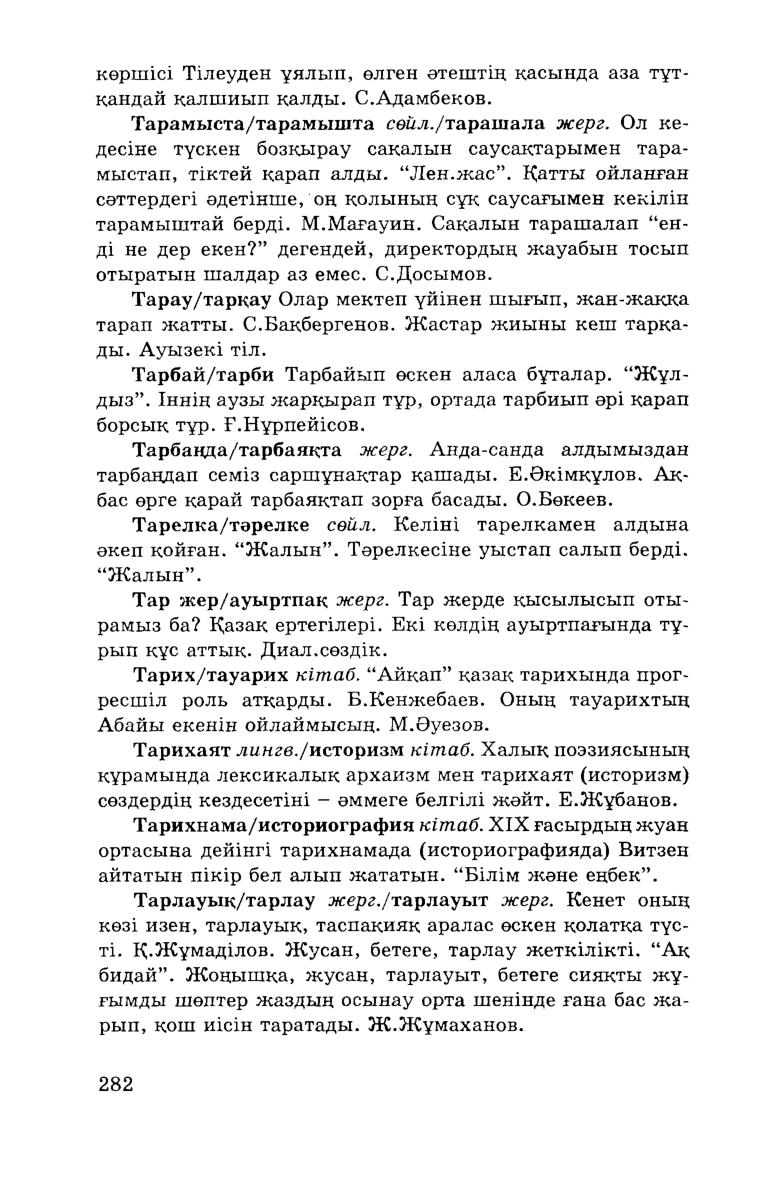 Бет 284
