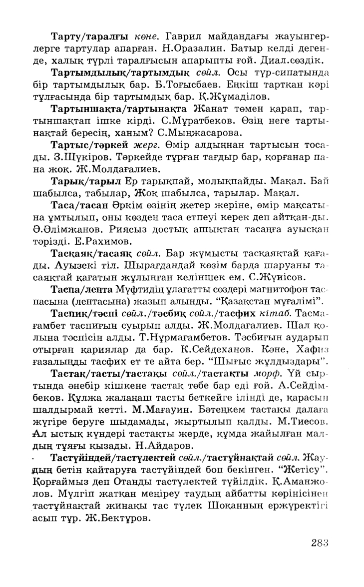 Бет 285