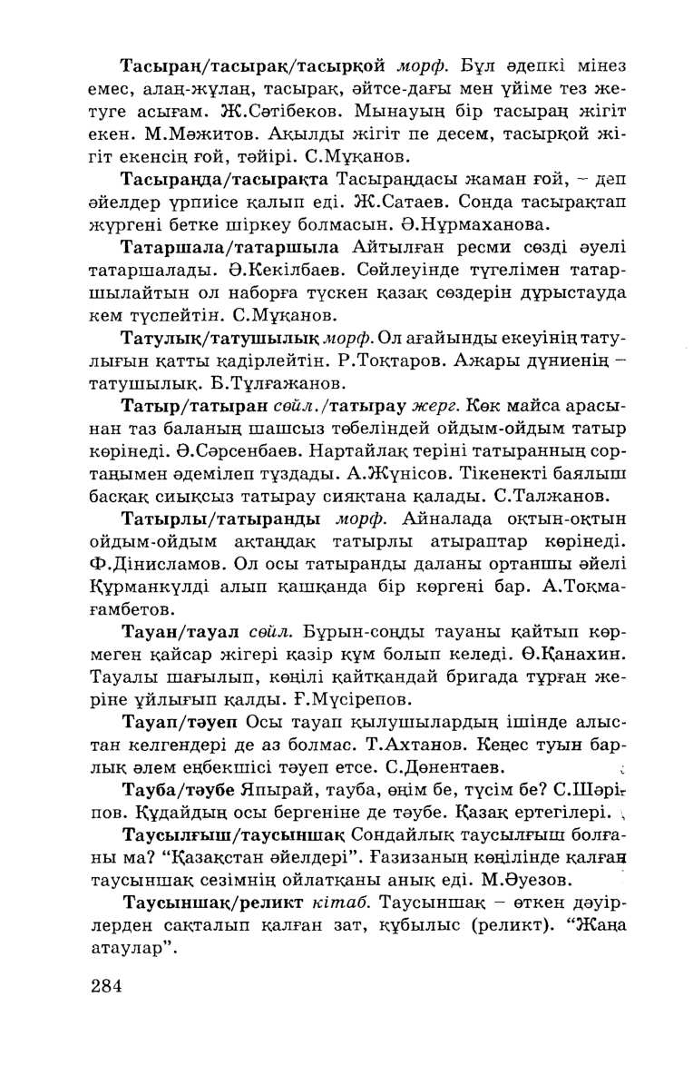 Бет 286