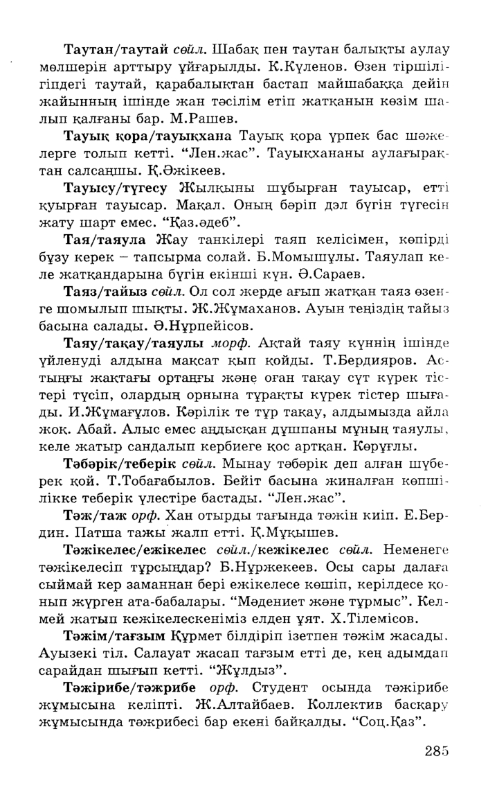 Бет 287