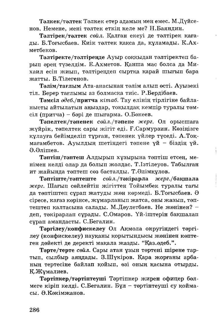 Бет 288