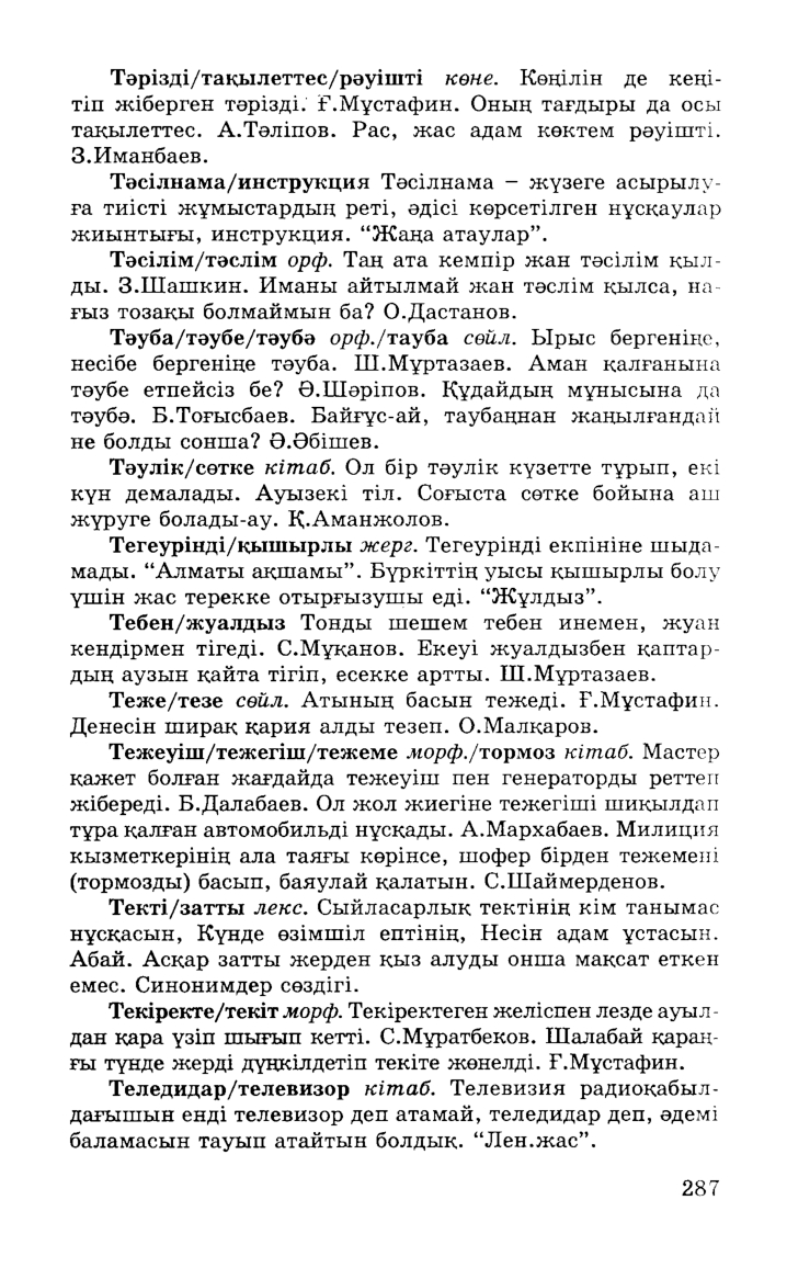 Бет 289
