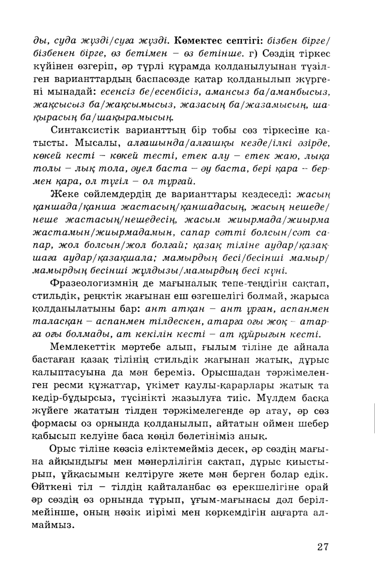 Бет 29