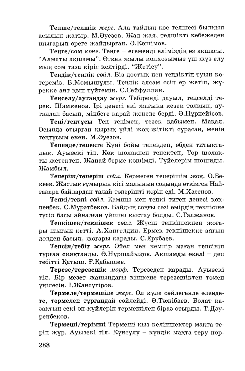 Бет 290