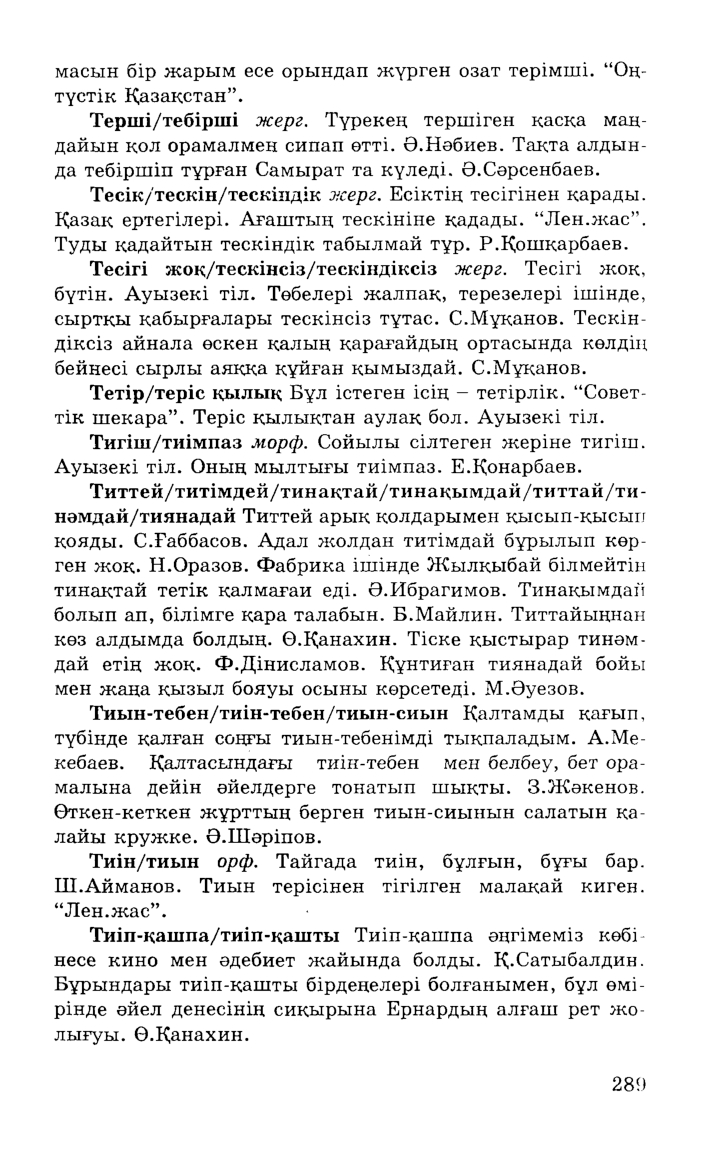 Бет 291