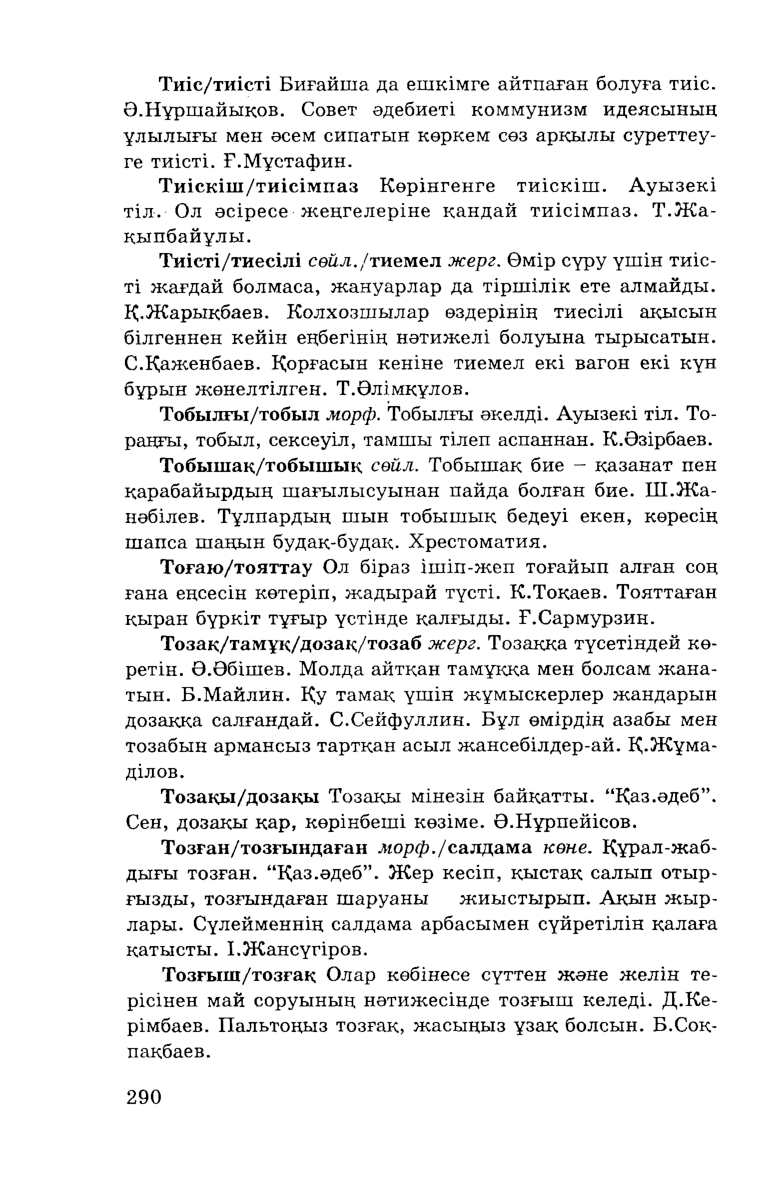 Бет 292