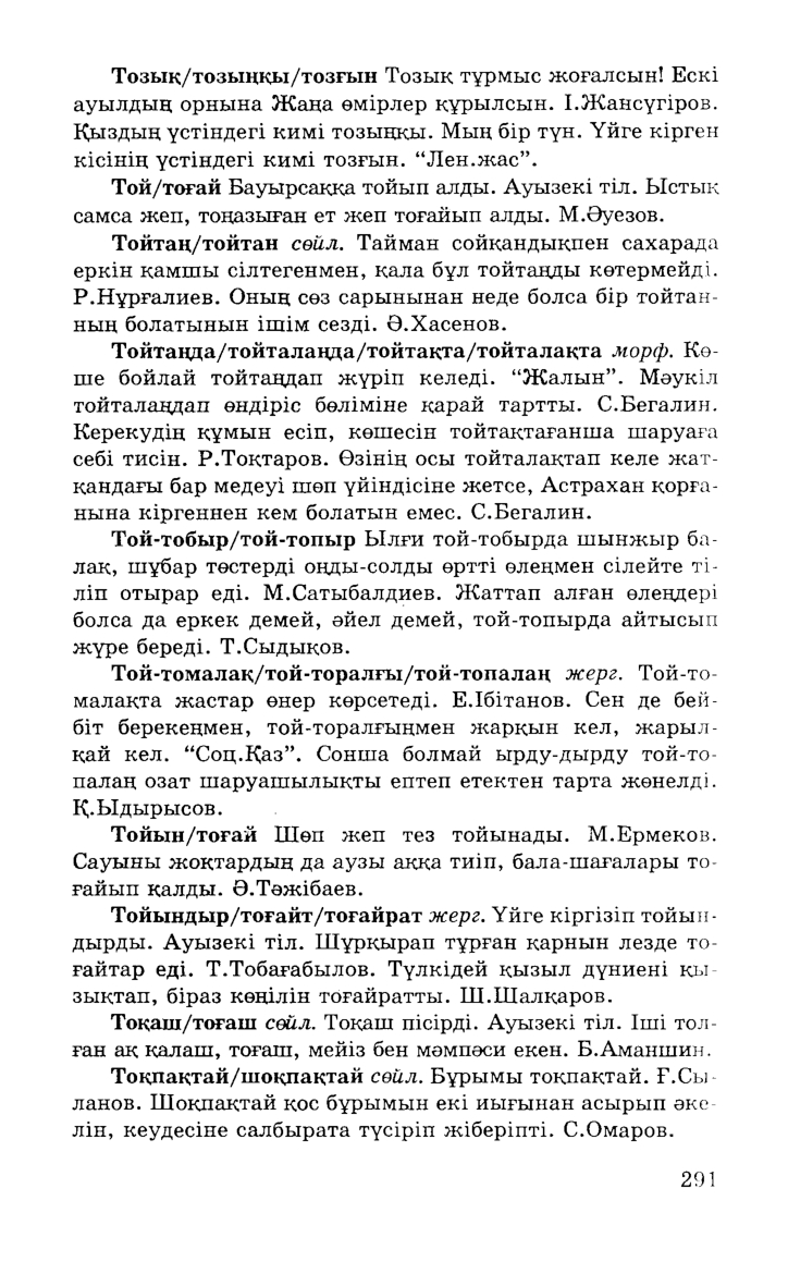 Бет 293