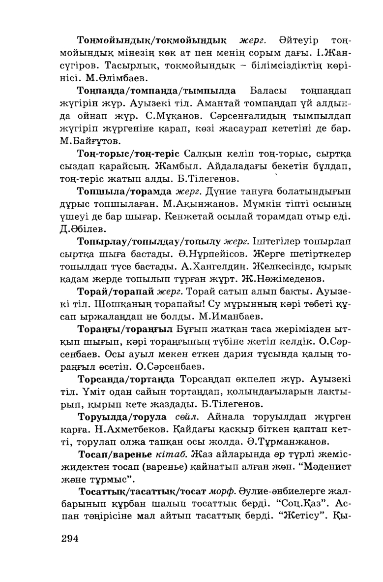 Бет 296