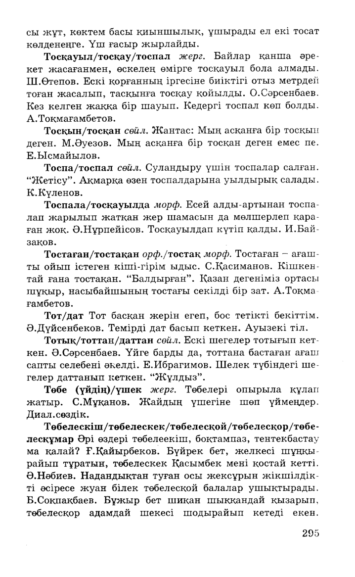 Бет 297