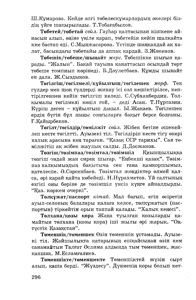 Бет 298