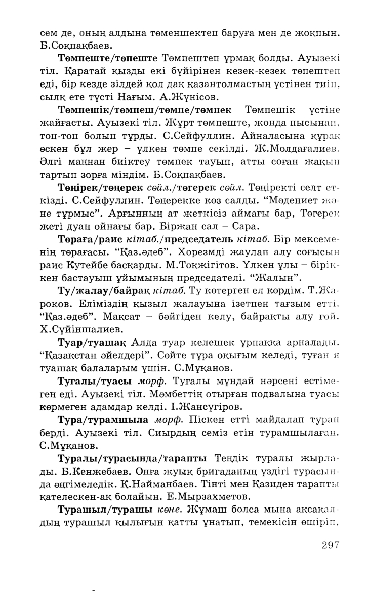 Бет 299