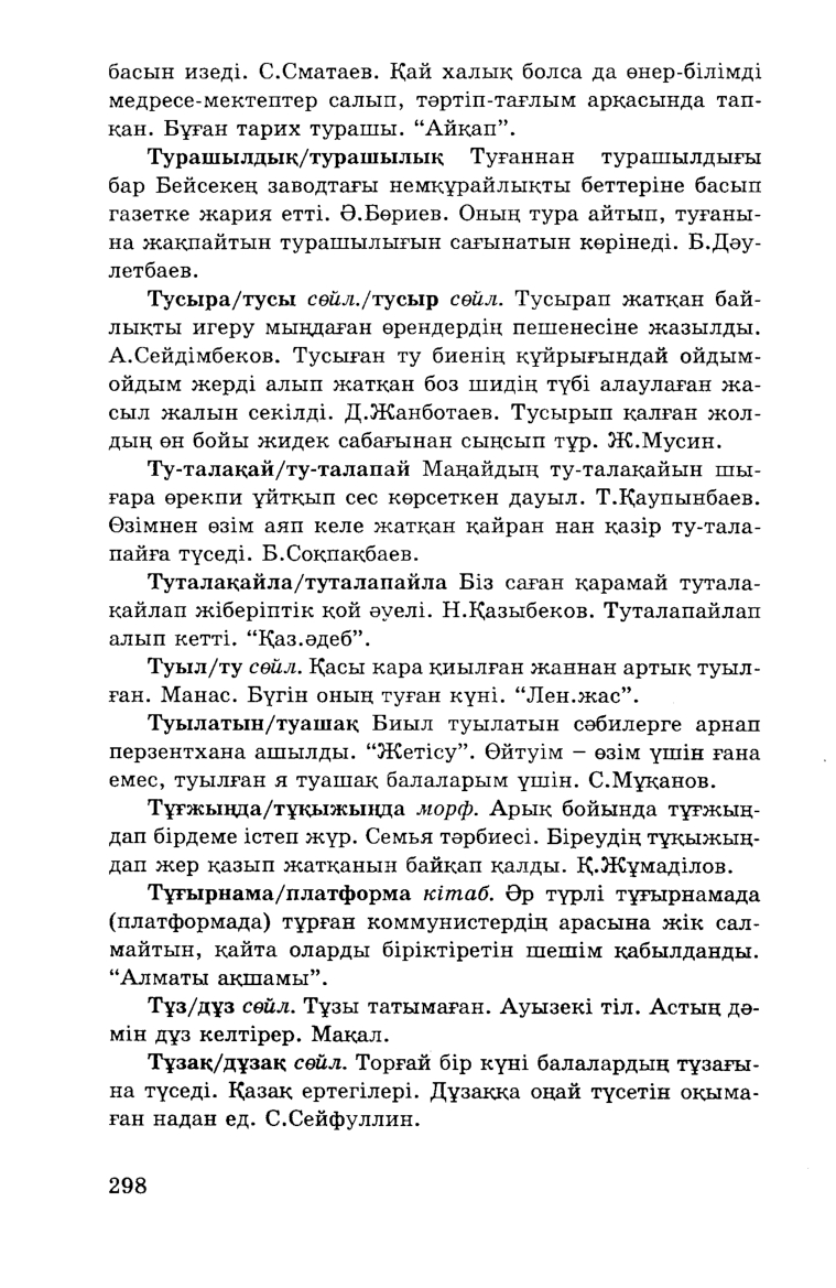 Бет 300