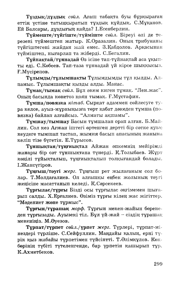 Бет 301