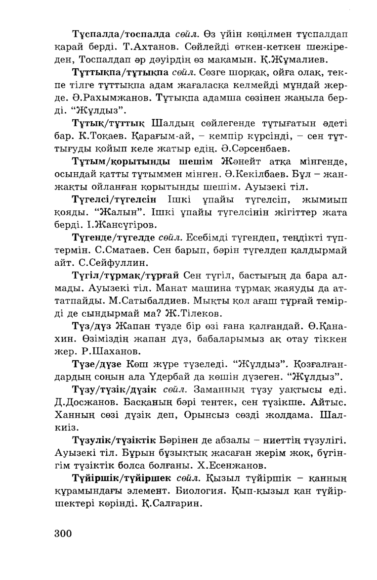 Бет 302