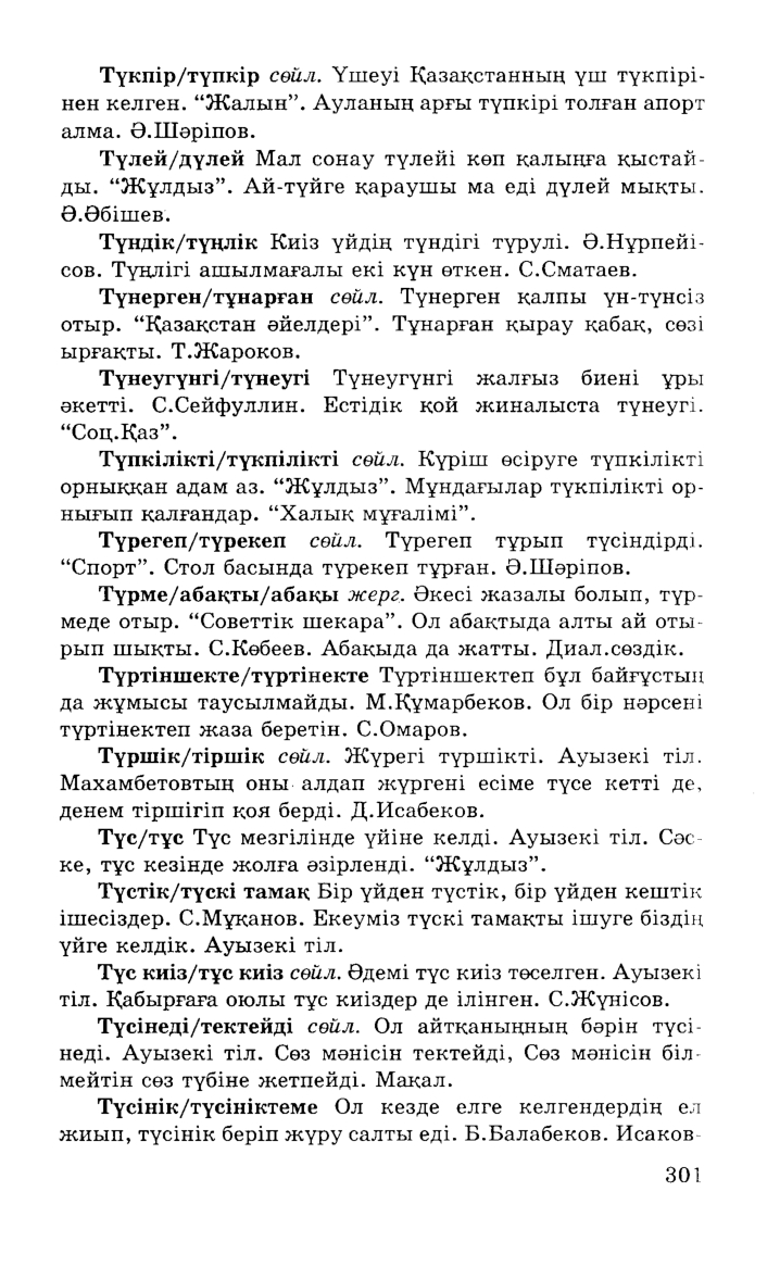 Бет 303