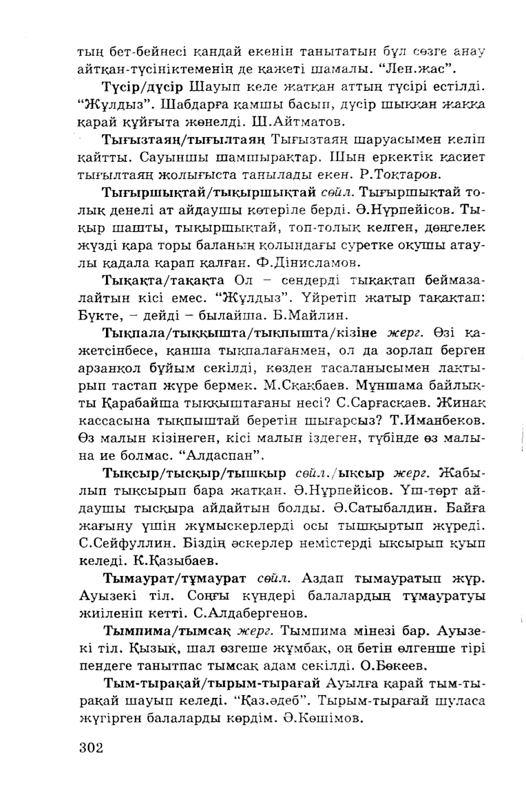 Бет 304