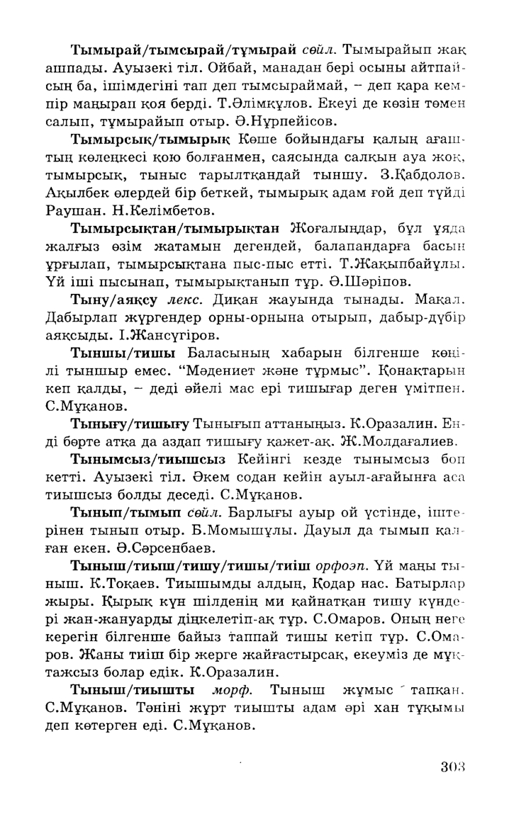Бет 305