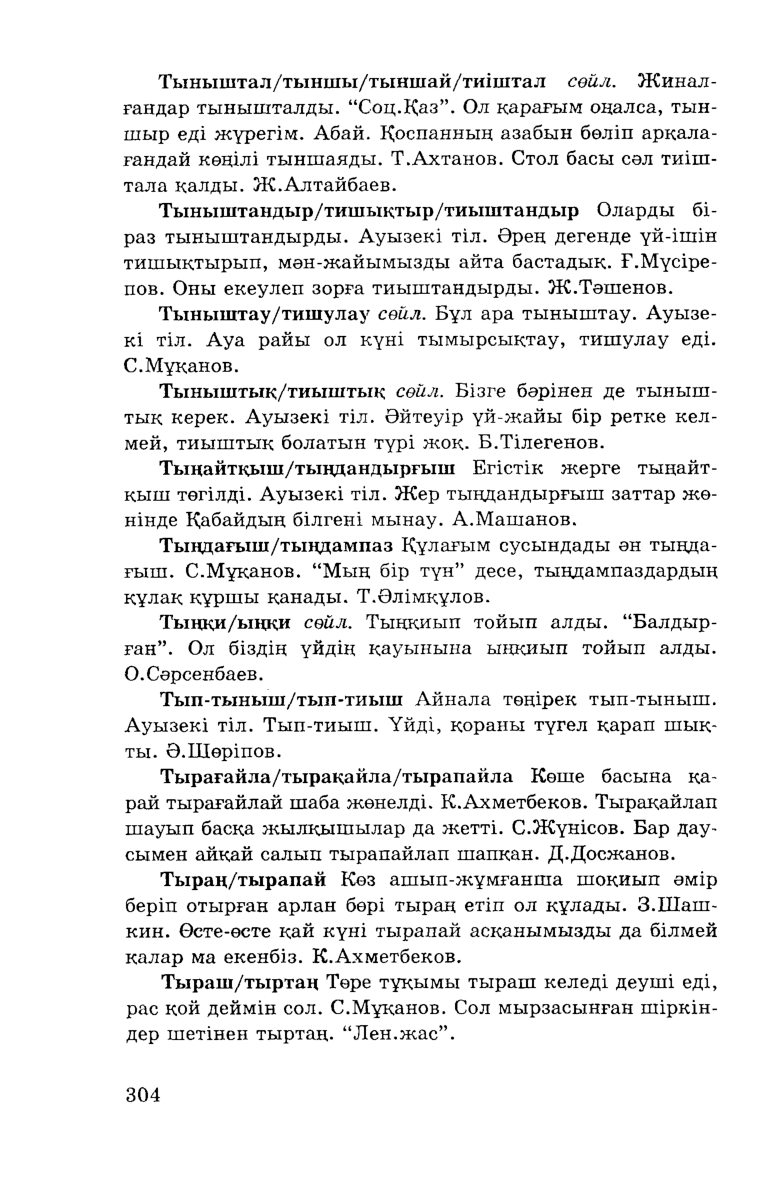 Бет 306