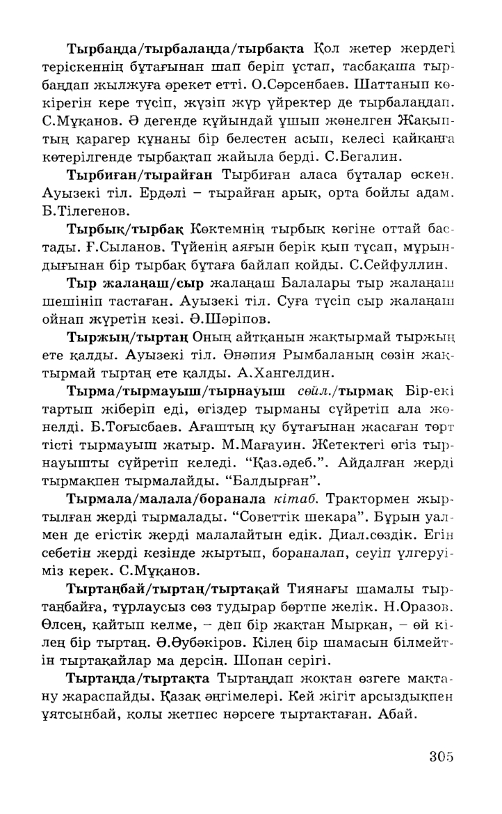 Бет 307