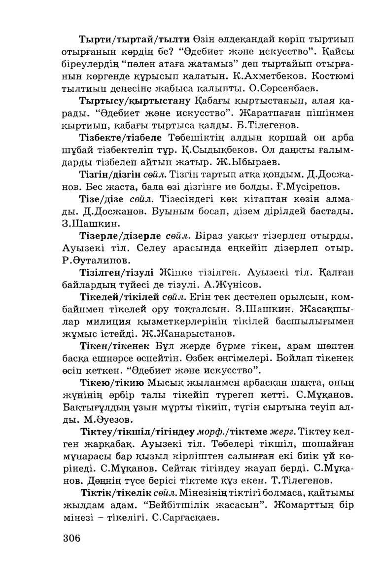 Бет 308