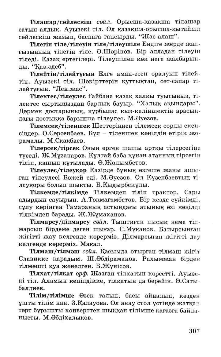 Бет 309