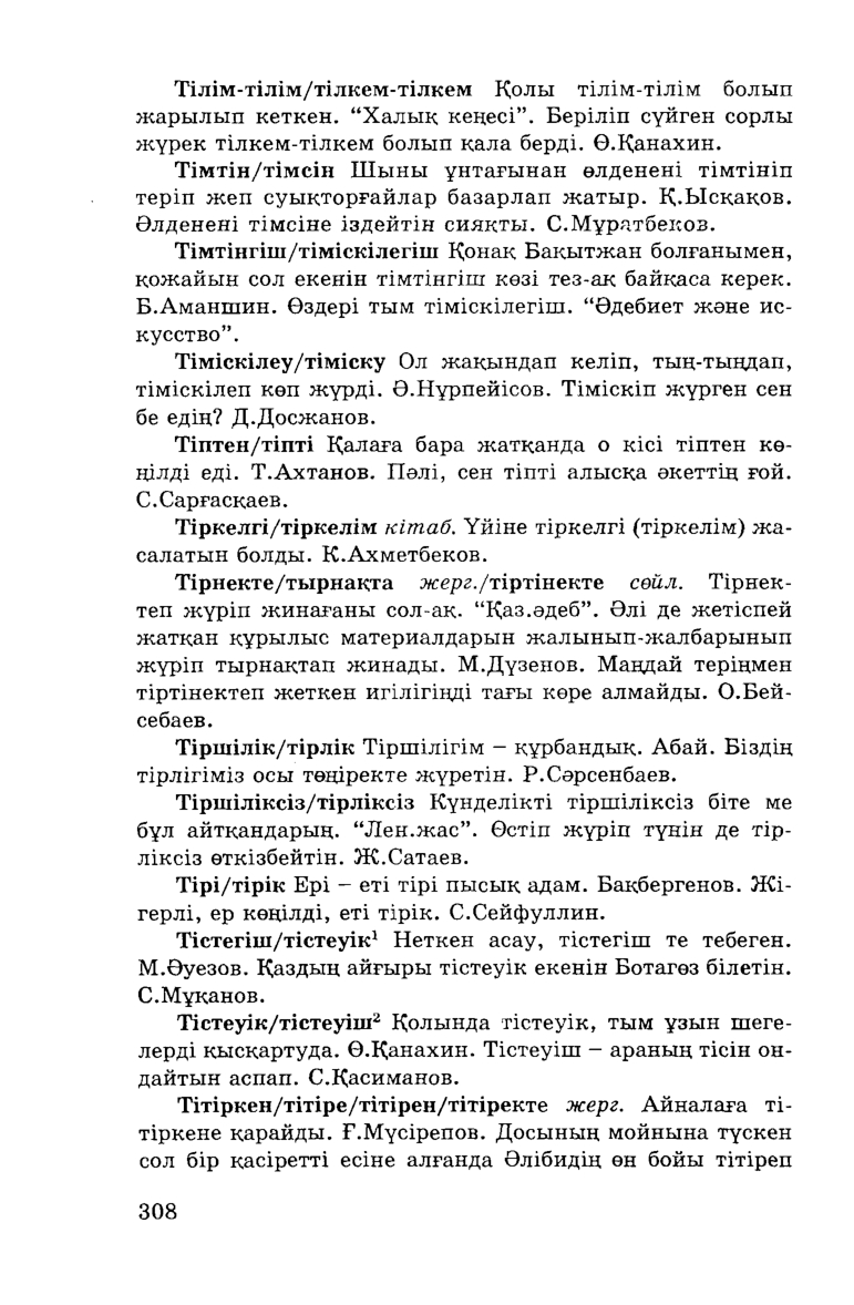 Бет 310