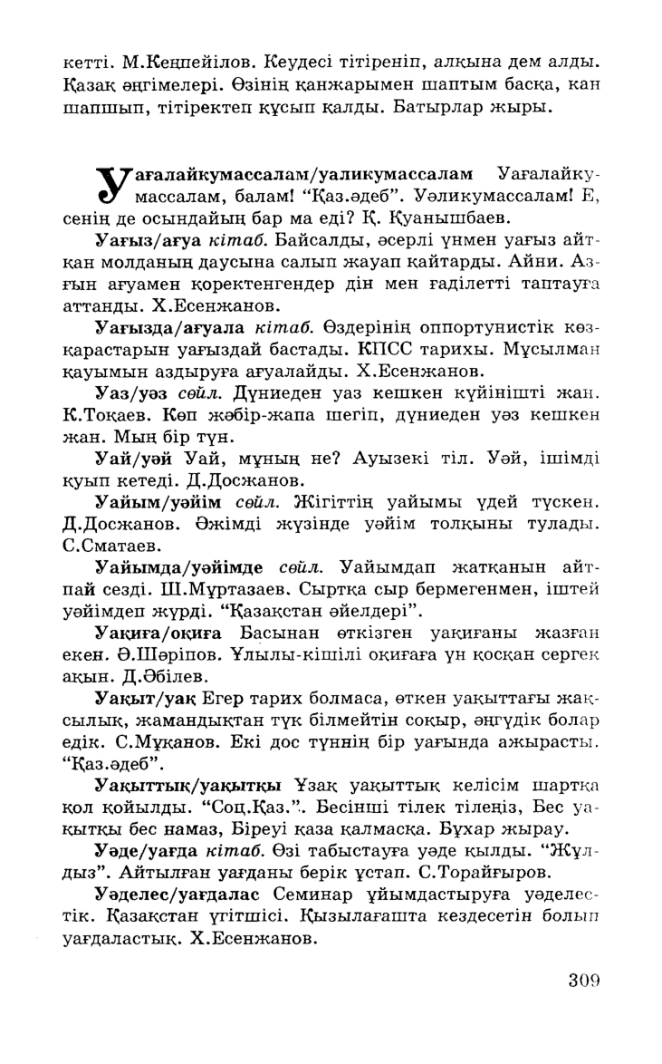 Бет 311