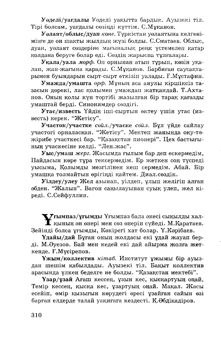 Бет 312