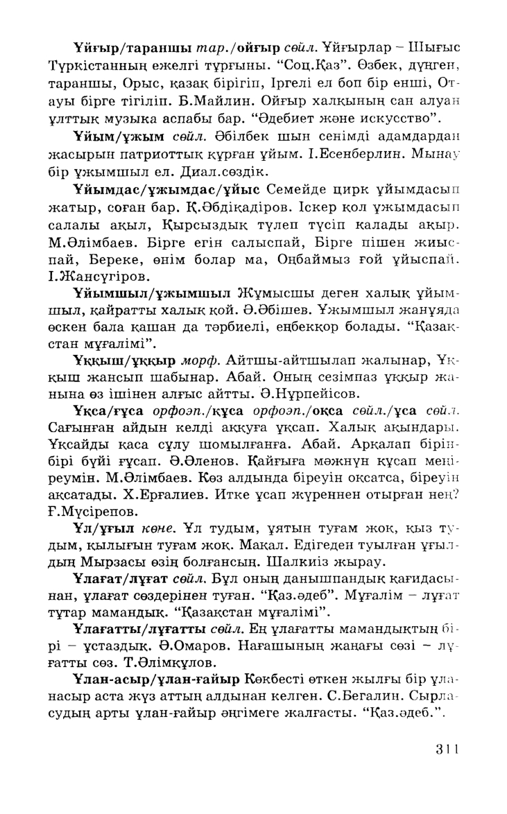 Бет 313
