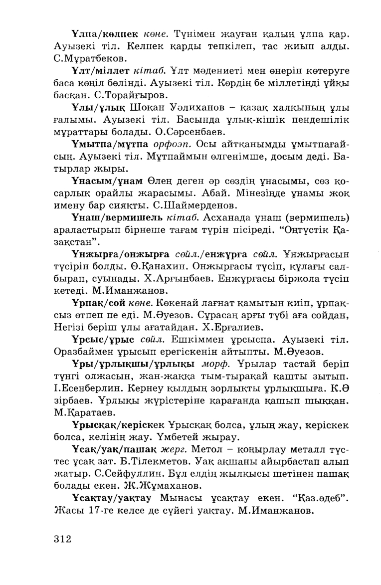 Бет 314
