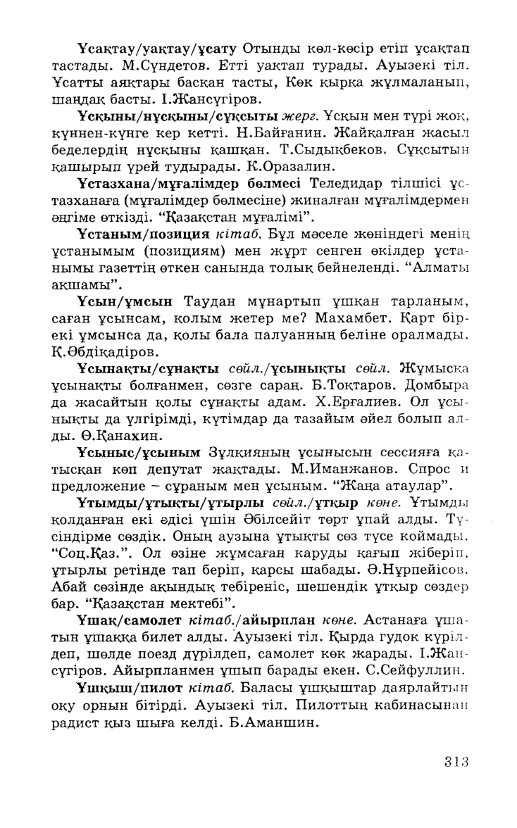 Бет 315