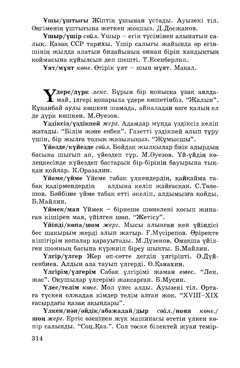 Бет 316