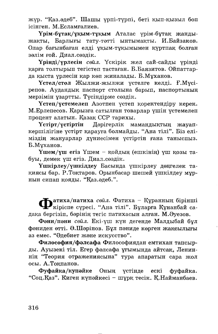 Бет 318