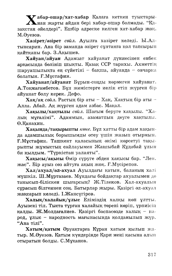 Бет 319