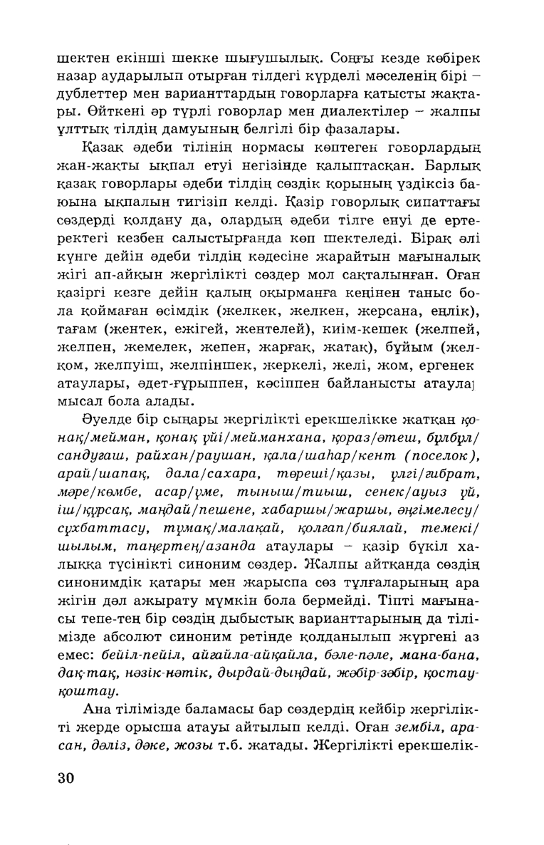 Бет 32