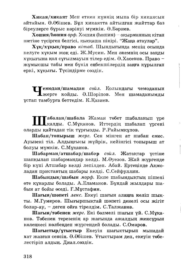 Бет 320