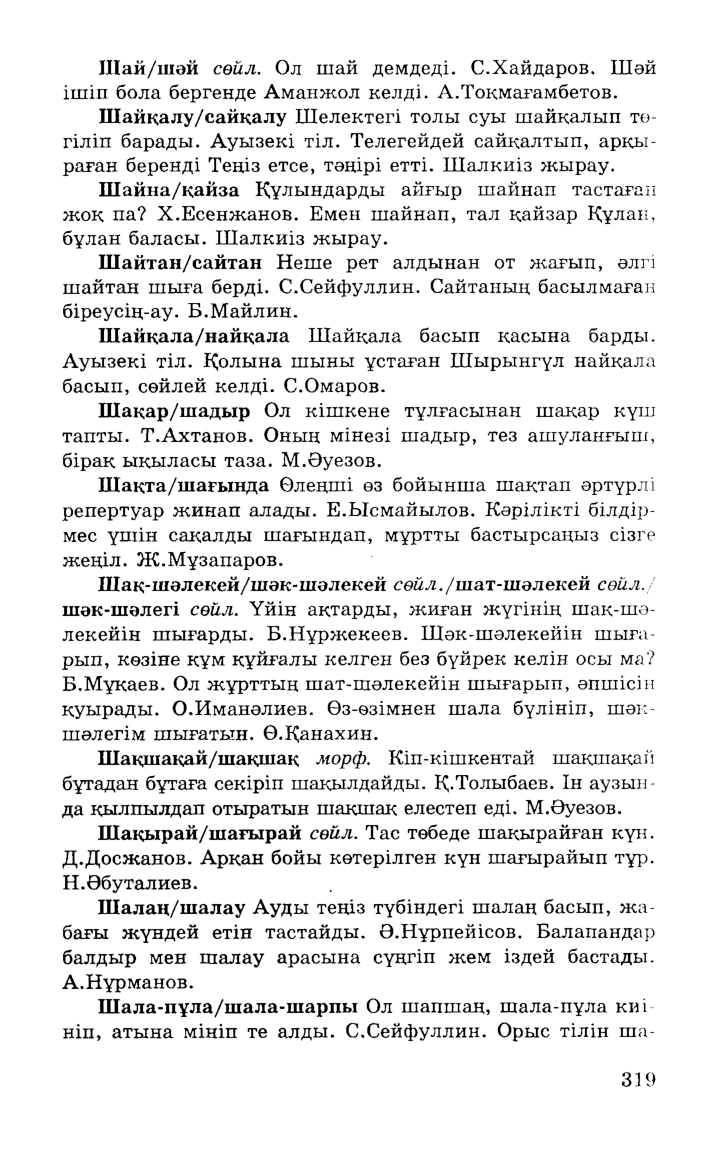 Бет 321