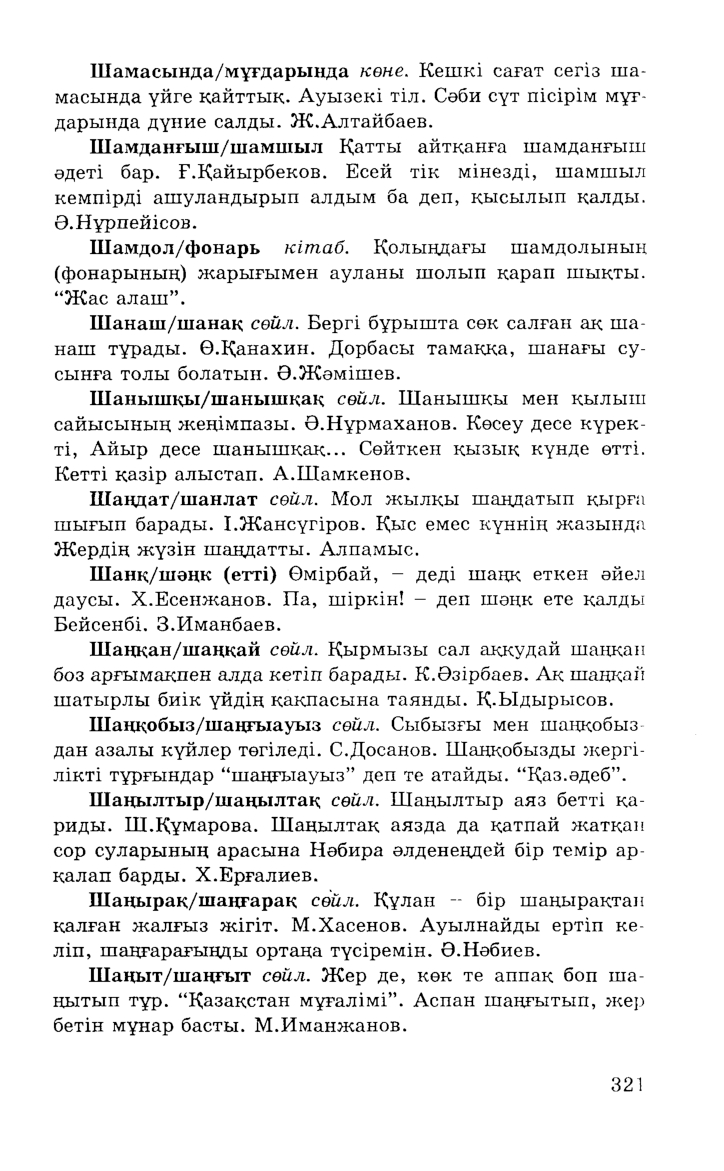 Бет 323