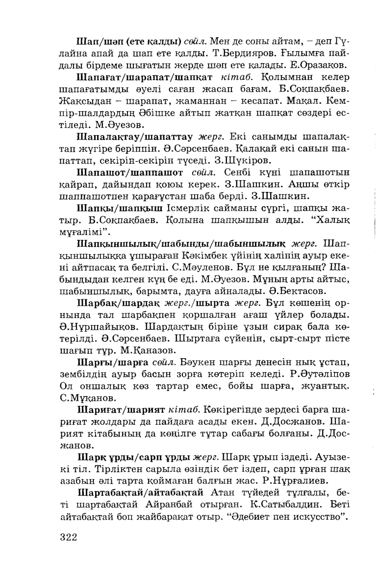 Бет 324