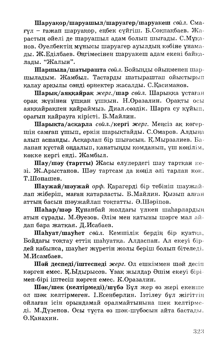 Бет 325