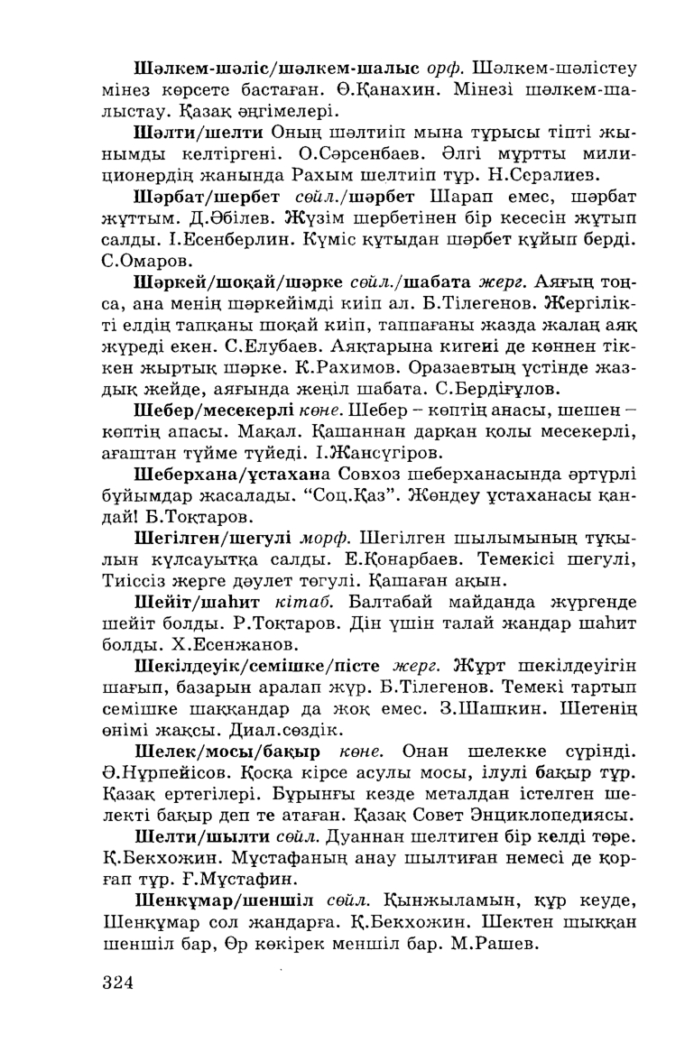 Бет 326