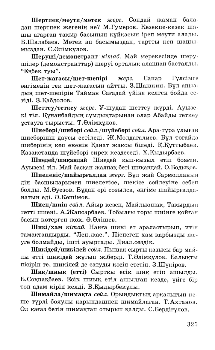 Бет 327