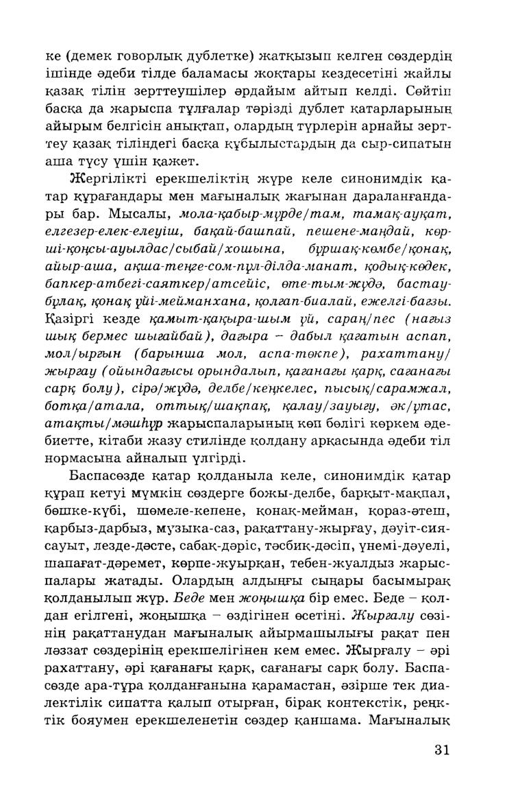 Бет 33