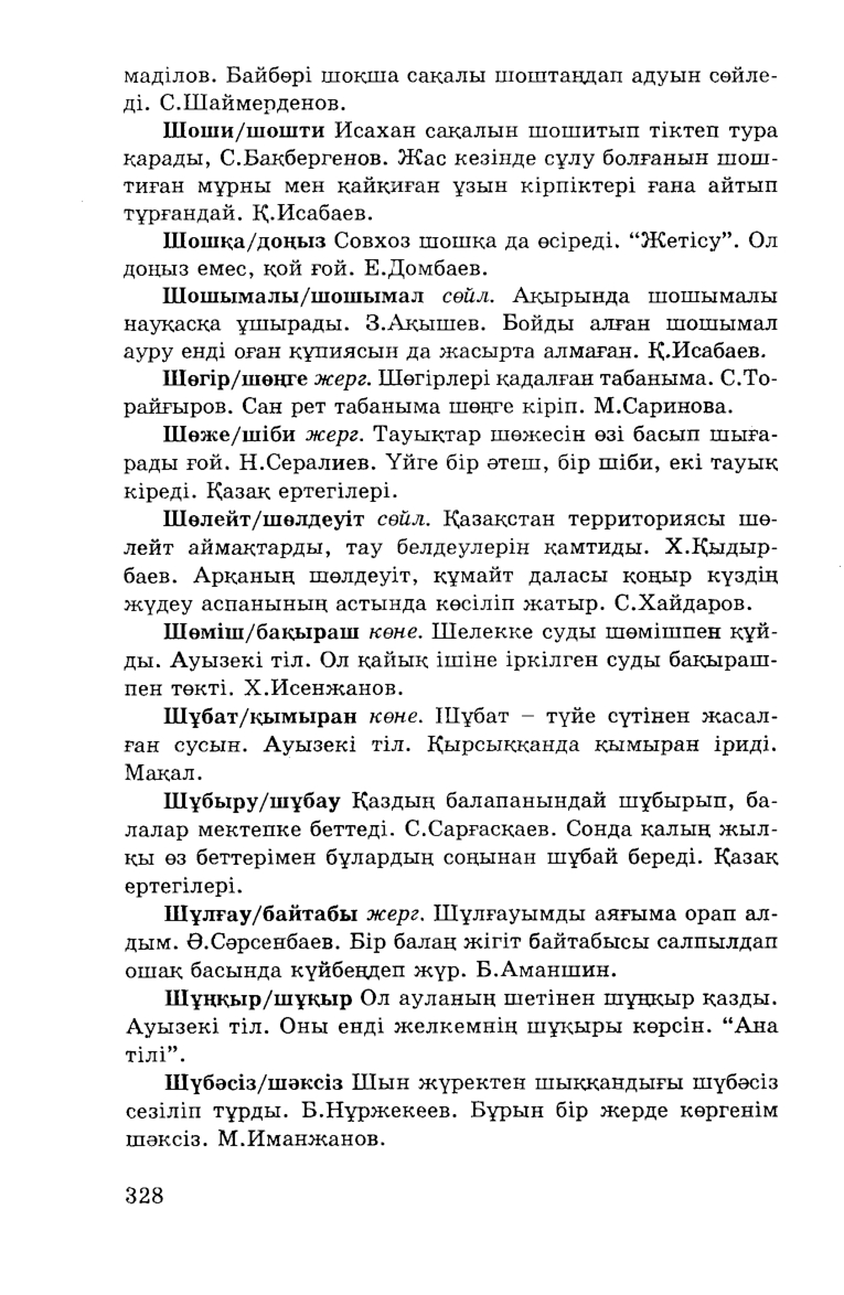 Бет 330
